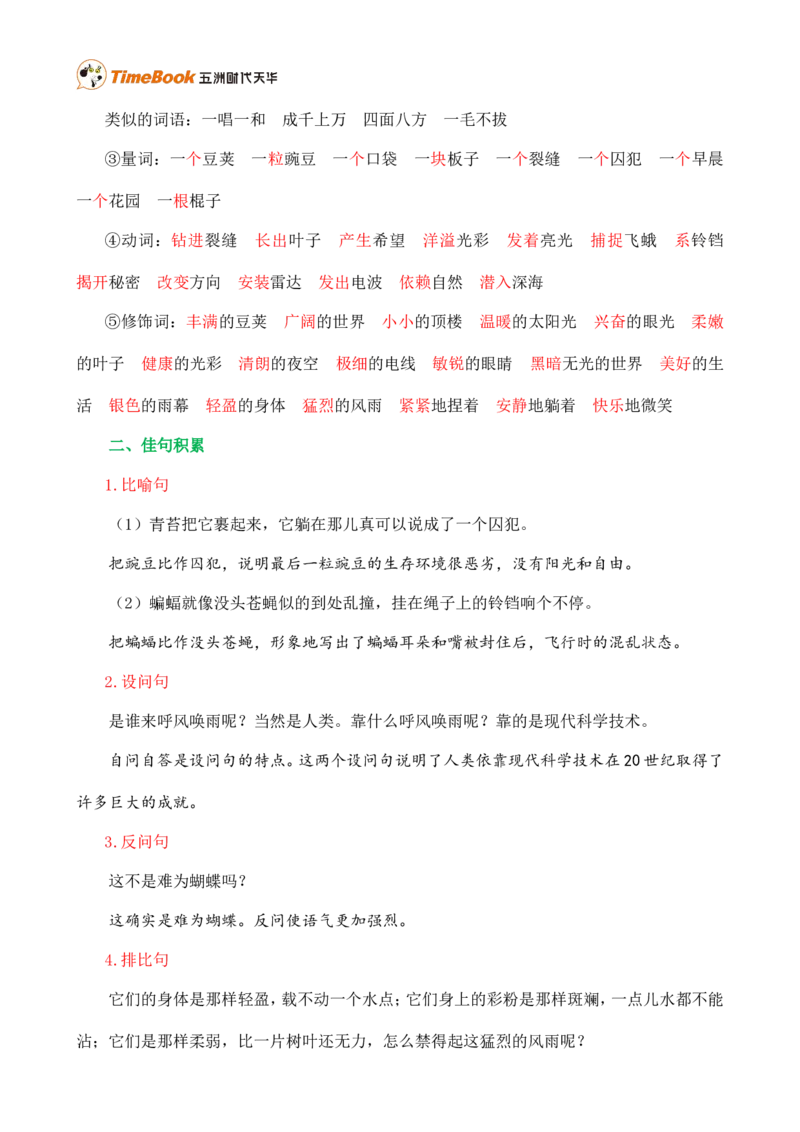 第二单元核心知识点_25秋1-6年级语文上册课件教案_25秋统编版语文四年级上册_统编版语文四年级上册教学资源包（25秋七彩课堂）_2.第二单元_单元复习_第二单元知识小结
