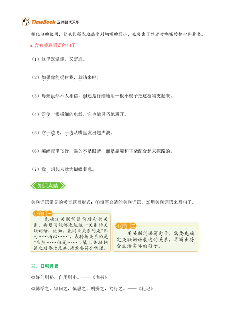 第二单元核心知识点_25秋1-6年级语文上册课件教案_25秋统编版语文四年级上册_统编版语文四年级上册教学资源包（25秋七彩课堂）_2.第二单元_单元复习_第二单元知识小结