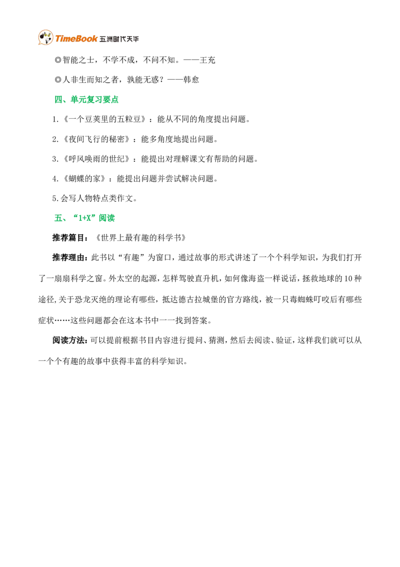 第二单元核心知识点_25秋1-6年级语文上册课件教案_25秋统编版语文四年级上册_统编版语文四年级上册教学资源包（25秋七彩课堂）_2.第二单元_单元复习_第二单元知识小结