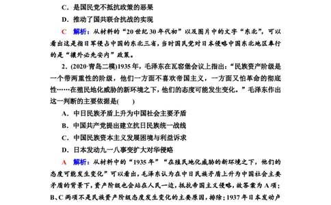 第16课中华民族的抗日战争作业_07高考历史_新高考复习资料_2022年新高考复习资料_2022届一轮复习讲练结合7.11更新_系列2_第七单元　中国成立与新民主主义革命兴起