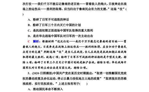 第16课中华民族的抗日战争作业_07高考历史_新高考复习资料_2022年新高考复习资料_2022届一轮复习讲练结合7.11更新_系列2_第七单元　中国成立与新民主主义革命兴起