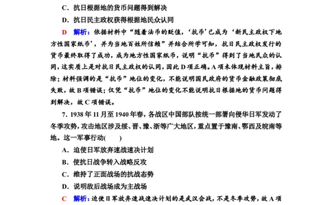 第16课中华民族的抗日战争作业_07高考历史_新高考复习资料_2022年新高考复习资料_2022届一轮复习讲练结合7.11更新_系列2_第七单元　中国成立与新民主主义革命兴起