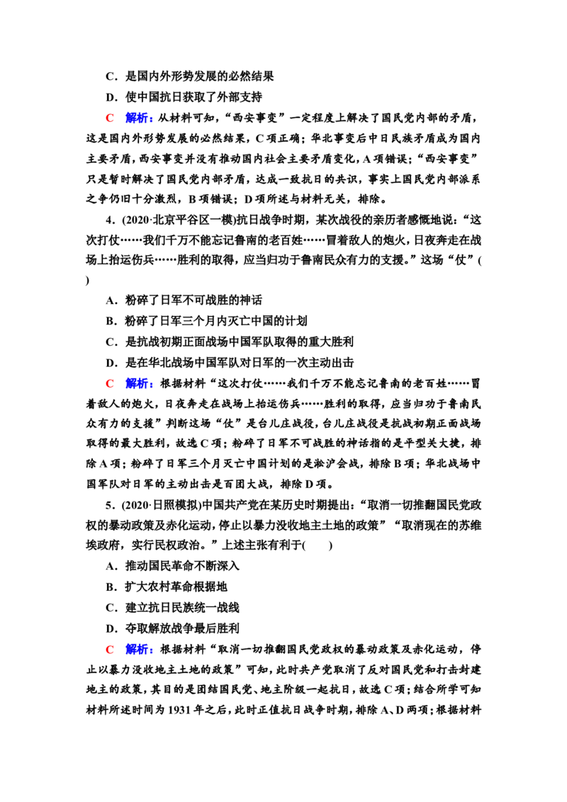 第16课中华民族的抗日战争作业_07高考历史_新高考复习资料_2022年新高考复习资料_2022届一轮复习讲练结合7.11更新_系列2_第七单元　中国成立与新民主主义革命兴起
