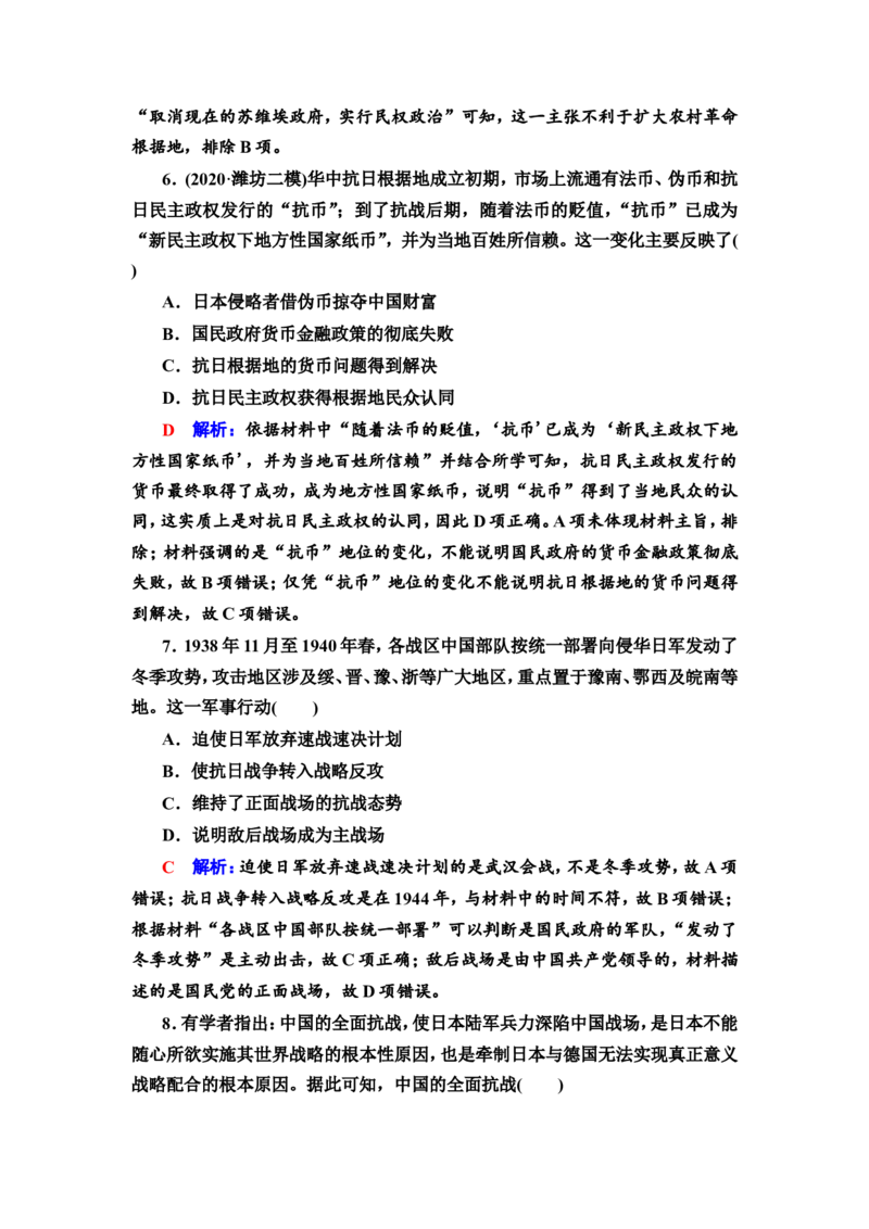 第16课中华民族的抗日战争作业_07高考历史_新高考复习资料_2022年新高考复习资料_2022届一轮复习讲练结合7.11更新_系列2_第七单元　中国成立与新民主主义革命兴起