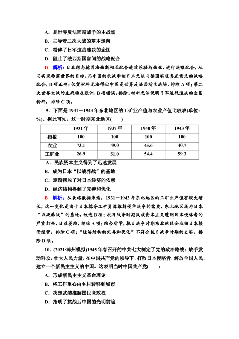 第16课中华民族的抗日战争作业_07高考历史_新高考复习资料_2022年新高考复习资料_2022届一轮复习讲练结合7.11更新_系列2_第七单元　中国成立与新民主主义革命兴起