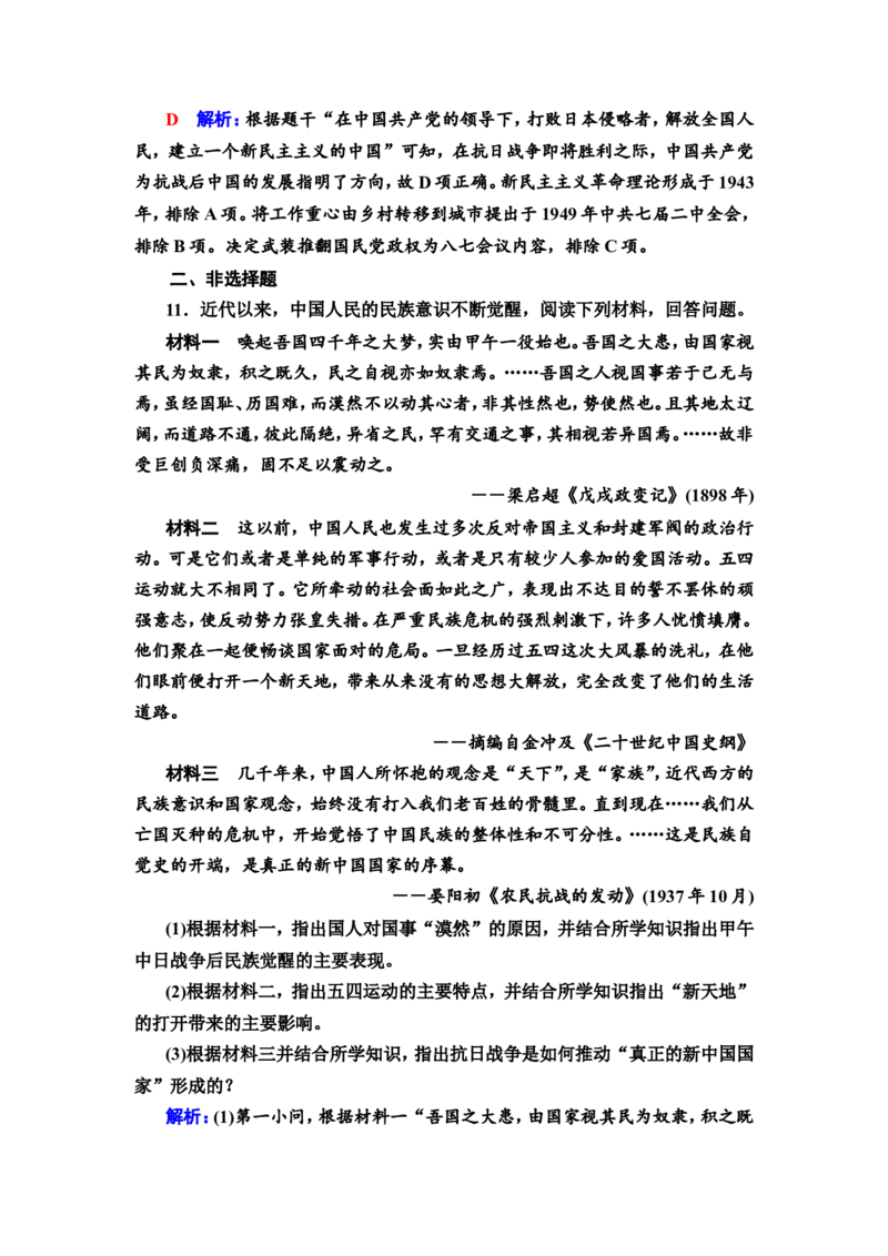 第16课中华民族的抗日战争作业_07高考历史_新高考复习资料_2022年新高考复习资料_2022届一轮复习讲练结合7.11更新_系列2_第七单元　中国成立与新民主主义革命兴起