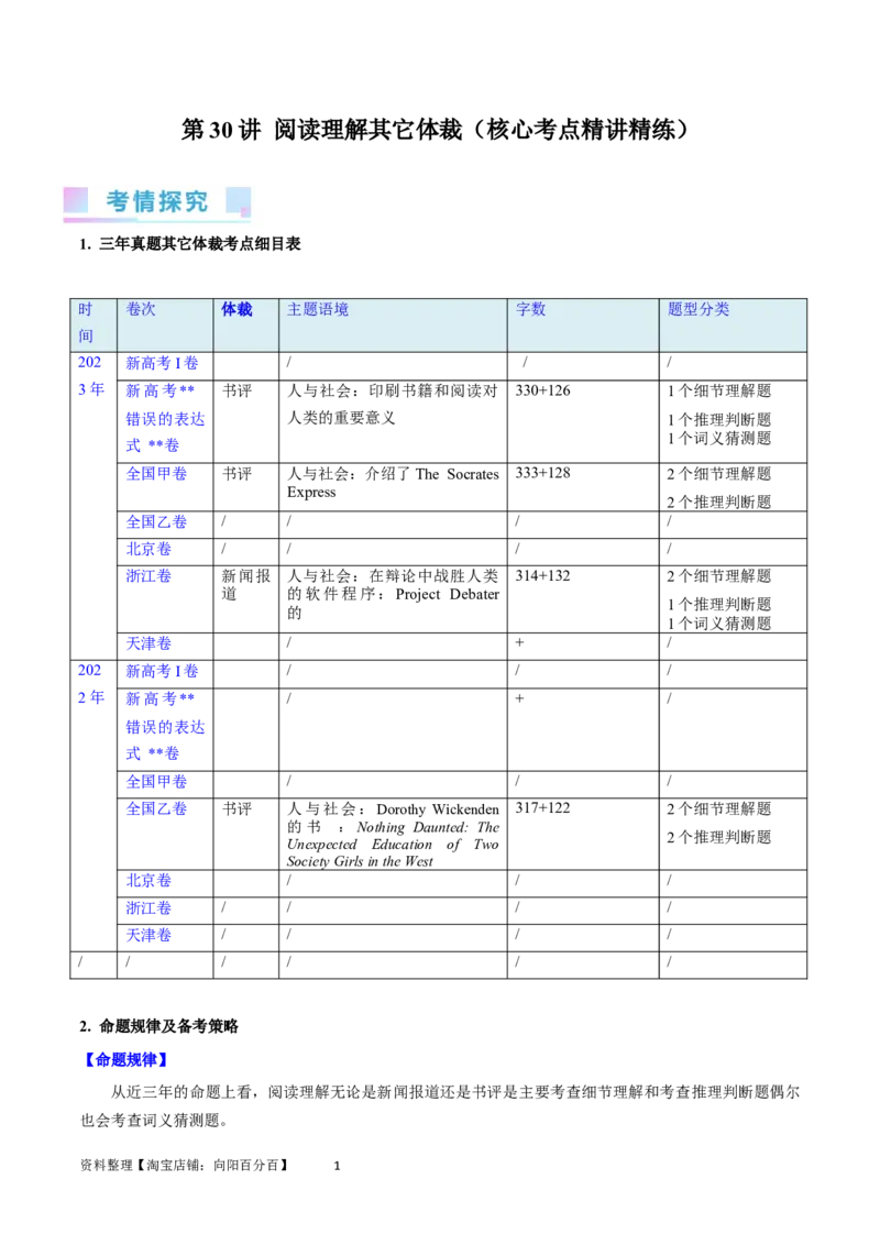 第30讲阅读理解其它体裁（核心考点精讲精练）（解析版）_03高考英语_通用版（老高考）复习资料_2024年复习资料_完备战2024年高考英语一轮复习考点帮（全国通用）_第三部分阅读
