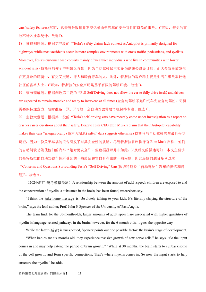 第30讲阅读理解其它体裁（核心考点精讲精练）（解析版）_03高考英语_通用版（老高考）复习资料_2024年复习资料_完备战2024年高考英语一轮复习考点帮（全国通用）_第三部分阅读