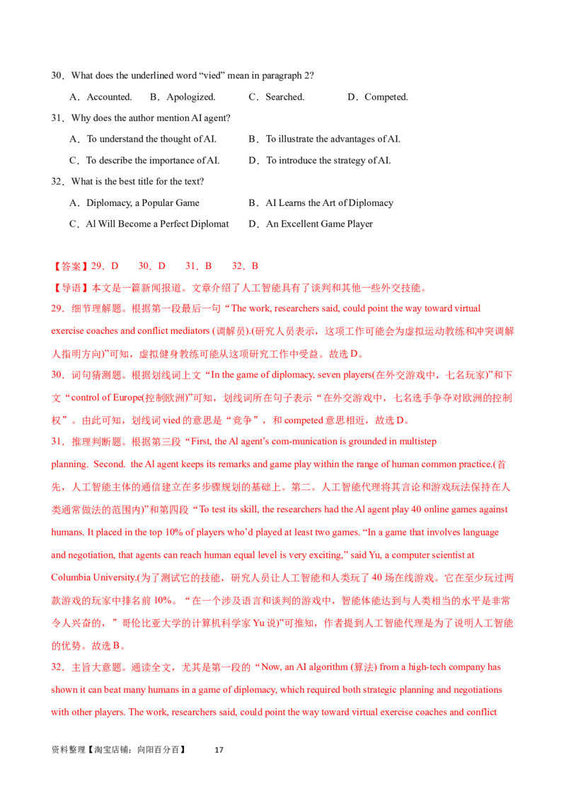 第30讲阅读理解其它体裁（核心考点精讲精练）（解析版）_03高考英语_通用版（老高考）复习资料_2024年复习资料_完备战2024年高考英语一轮复习考点帮（全国通用）_第三部分阅读