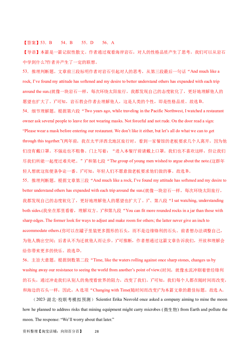 第30讲阅读理解其它体裁（核心考点精讲精练）（解析版）_03高考英语_通用版（老高考）复习资料_2024年复习资料_完备战2024年高考英语一轮复习考点帮（全国通用）_第三部分阅读