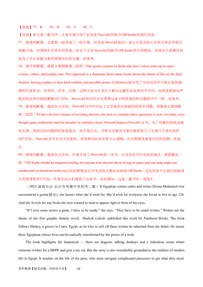 第30讲阅读理解其它体裁（核心考点精讲精练）（解析版）_03高考英语_通用版（老高考）复习资料_2024年复习资料_完备战2024年高考英语一轮复习考点帮（全国通用）_第三部分阅读