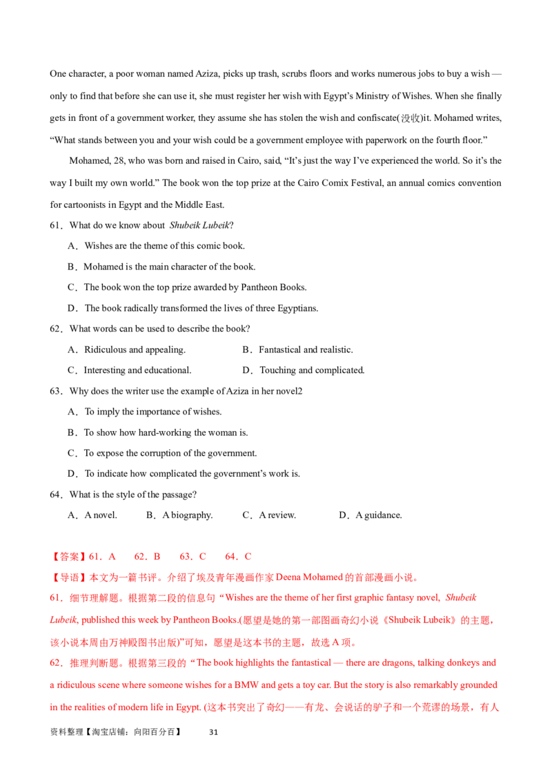 第30讲阅读理解其它体裁（核心考点精讲精练）（解析版）_03高考英语_通用版（老高考）复习资料_2024年复习资料_完备战2024年高考英语一轮复习考点帮（全国通用）_第三部分阅读