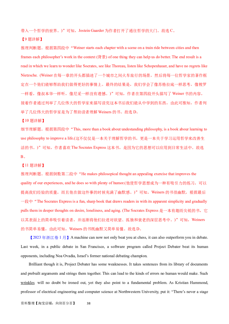 第30讲阅读理解其它体裁（核心考点精讲精练）（解析版）_03高考英语_通用版（老高考）复习资料_2024年复习资料_完备战2024年高考英语一轮复习考点帮（全国通用）_第三部分阅读