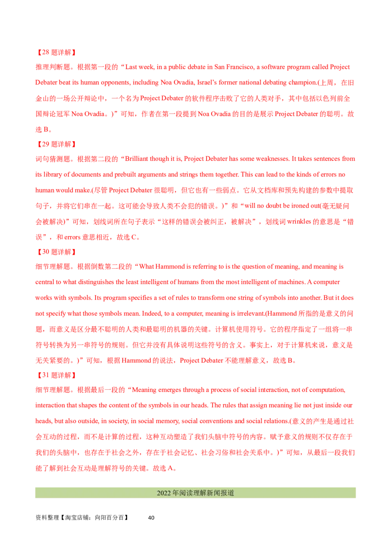 第30讲阅读理解其它体裁（核心考点精讲精练）（解析版）_03高考英语_通用版（老高考）复习资料_2024年复习资料_完备战2024年高考英语一轮复习考点帮（全国通用）_第三部分阅读