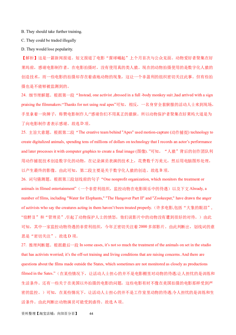 第30讲阅读理解其它体裁（核心考点精讲精练）（解析版）_03高考英语_通用版（老高考）复习资料_2024年复习资料_完备战2024年高考英语一轮复习考点帮（全国通用）_第三部分阅读