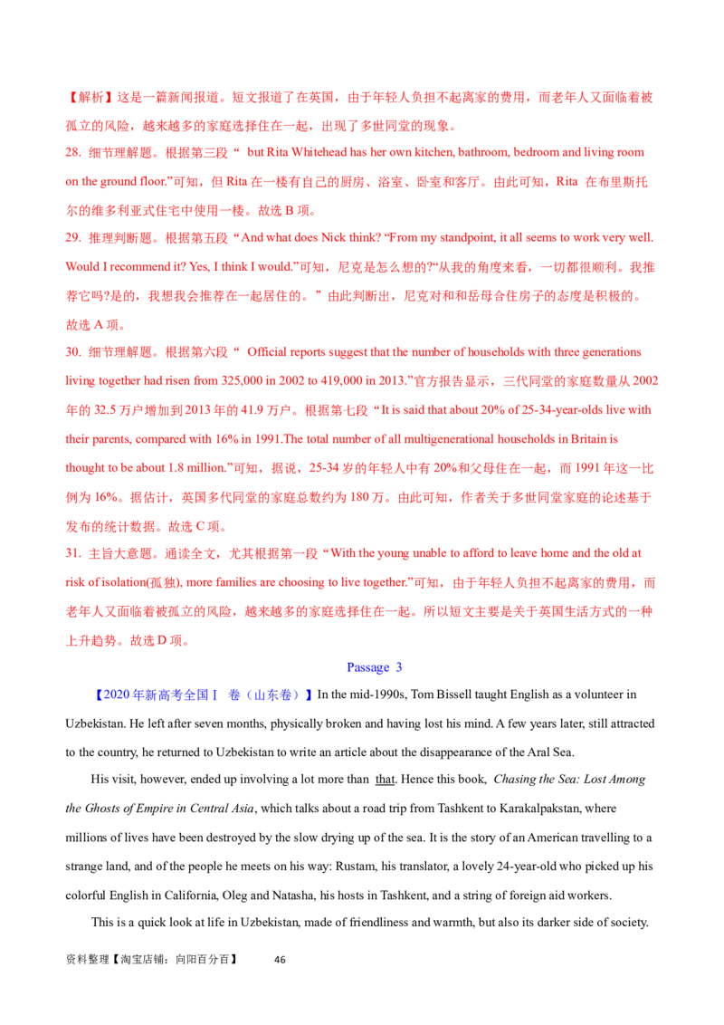 第30讲阅读理解其它体裁（核心考点精讲精练）（解析版）_03高考英语_通用版（老高考）复习资料_2024年复习资料_完备战2024年高考英语一轮复习考点帮（全国通用）_第三部分阅读