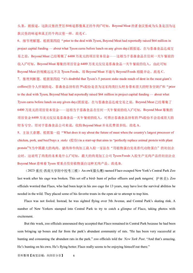 第30讲阅读理解其它体裁（核心考点精讲精练）（解析版）_03高考英语_通用版（老高考）复习资料_2024年复习资料_完备战2024年高考英语一轮复习考点帮（全国通用）_第三部分阅读