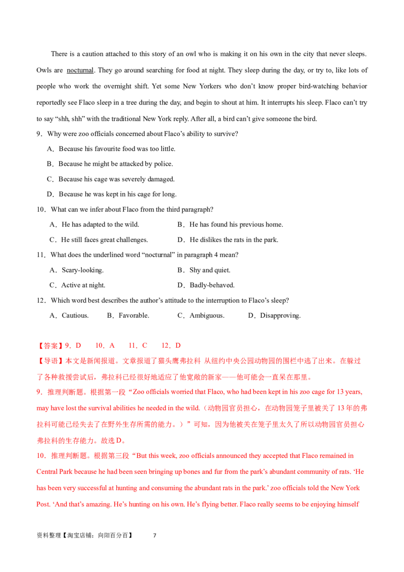 第30讲阅读理解其它体裁（核心考点精讲精练）（解析版）_03高考英语_通用版（老高考）复习资料_2024年复习资料_完备战2024年高考英语一轮复习考点帮（全国通用）_第三部分阅读