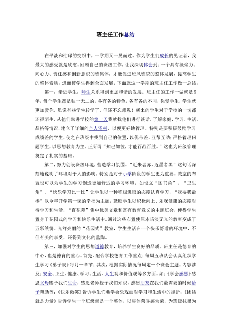 班主任工作总结_25秋1-6年级语文上册课件教案_25秋统编版语文六年级上册_统编版语文六年级上册教学资源包（25秋状元大课堂）_4-《状元大课堂》六年级语文上册_六年级语文上册_其他资源