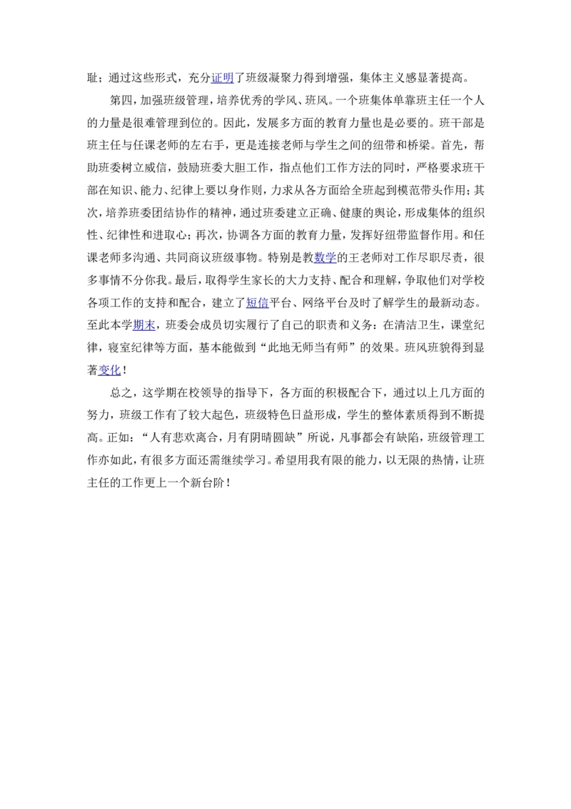 班主任工作总结_25秋1-6年级语文上册课件教案_25秋统编版语文六年级上册_统编版语文六年级上册教学资源包（25秋状元大课堂）_4-《状元大课堂》六年级语文上册_六年级语文上册_其他资源
