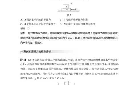 2022年高考物理一轮复习（新高考版2(粤冀渝湘)适用）第2章第2讲摩擦力的综合分析_04高考物理_新高考复习资料_2022年新高考复习资料_高考物理2022年一轮复习各版本