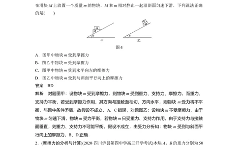 2022年高考物理一轮复习（新高考版2(粤冀渝湘)适用）第2章第2讲摩擦力的综合分析_04高考物理_新高考复习资料_2022年新高考复习资料_高考物理2022年一轮复习各版本