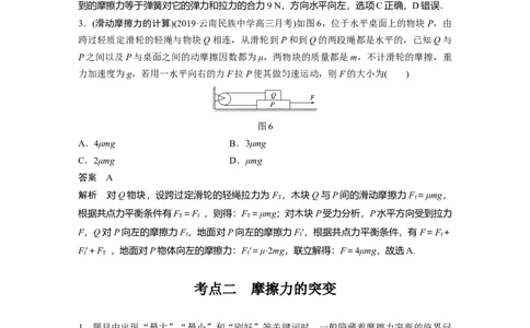 2022年高考物理一轮复习（新高考版2(粤冀渝湘)适用）第2章第2讲摩擦力的综合分析_04高考物理_新高考复习资料_2022年新高考复习资料_高考物理2022年一轮复习各版本