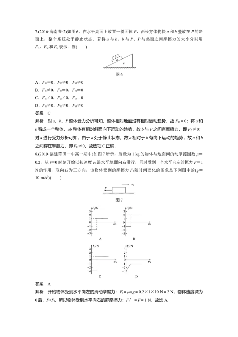 2022年高考物理一轮复习（新高考版2(粤冀渝湘)适用）第2章第2讲摩擦力的综合分析_04高考物理_新高考复习资料_2022年新高考复习资料_高考物理2022年一轮复习各版本