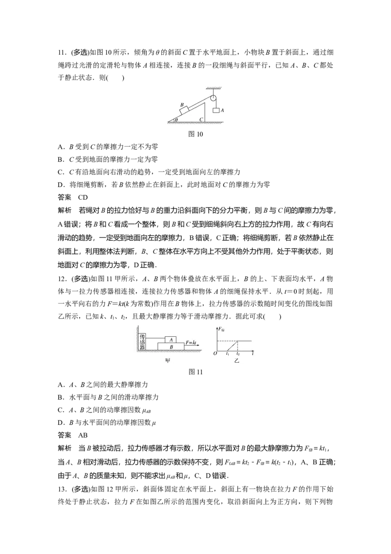 2022年高考物理一轮复习（新高考版2(粤冀渝湘)适用）第2章第2讲摩擦力的综合分析_04高考物理_新高考复习资料_2022年新高考复习资料_高考物理2022年一轮复习各版本