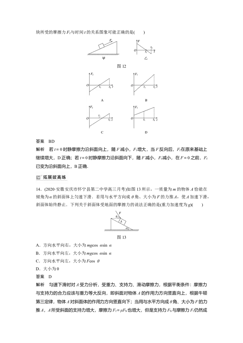 2022年高考物理一轮复习（新高考版2(粤冀渝湘)适用）第2章第2讲摩擦力的综合分析_04高考物理_新高考复习资料_2022年新高考复习资料_高考物理2022年一轮复习各版本