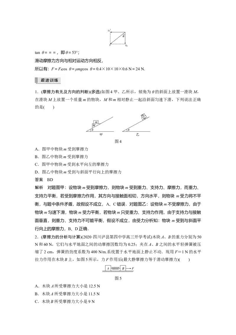 2022年高考物理一轮复习（新高考版2(粤冀渝湘)适用）第2章第2讲摩擦力的综合分析_04高考物理_新高考复习资料_2022年新高考复习资料_高考物理2022年一轮复习各版本