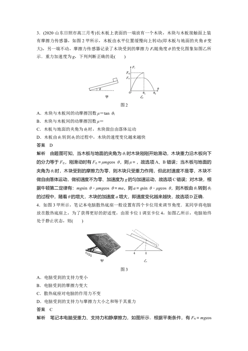 2022年高考物理一轮复习（新高考版2(粤冀渝湘)适用）第2章第2讲摩擦力的综合分析_04高考物理_新高考复习资料_2022年新高考复习资料_高考物理2022年一轮复习各版本