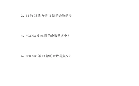 求余_奥数专题合集_H003小学奥数培训班课程+习题_五年级