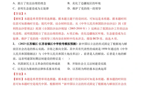 第25讲现代中国的法治、税收与社会保障（解析版）_07高考历史_新高考复习资料_2024年新高考复习资料_一轮复习资料_完2024年高考历史一轮复习讲练测(课件+讲义+练习)（新高考）