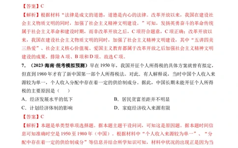 第25讲现代中国的法治、税收与社会保障（解析版）_07高考历史_新高考复习资料_2024年新高考复习资料_一轮复习资料_完2024年高考历史一轮复习讲练测(课件+讲义+练习)（新高考）