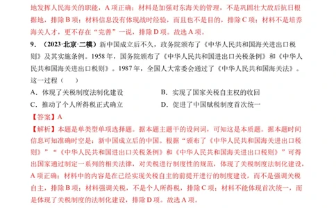 第25讲现代中国的法治、税收与社会保障（解析版）_07高考历史_新高考复习资料_2024年新高考复习资料_一轮复习资料_完2024年高考历史一轮复习讲练测(课件+讲义+练习)（新高考）