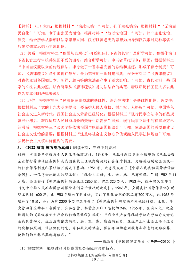 第25讲现代中国的法治、税收与社会保障（解析版）_07高考历史_新高考复习资料_2024年新高考复习资料_一轮复习资料_完2024年高考历史一轮复习讲练测(课件+讲义+练习)（新高考）