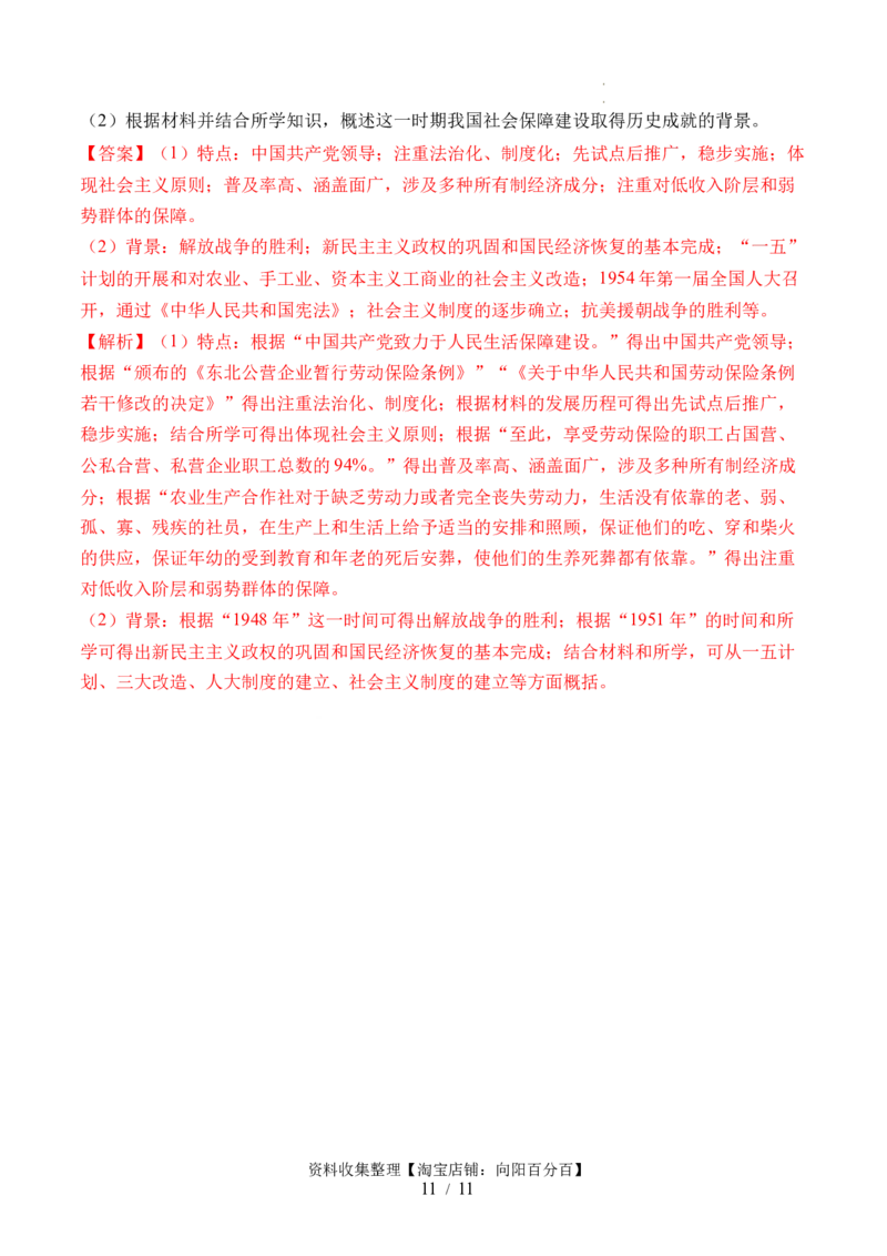 第25讲现代中国的法治、税收与社会保障（解析版）_07高考历史_新高考复习资料_2024年新高考复习资料_一轮复习资料_完2024年高考历史一轮复习讲练测(课件+讲义+练习)（新高考）
