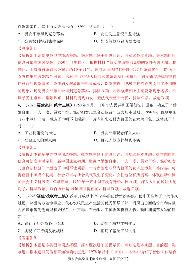 第25讲现代中国的法治、税收与社会保障（解析版）_07高考历史_新高考复习资料_2024年新高考复习资料_一轮复习资料_完2024年高考历史一轮复习讲练测(课件+讲义+练习)（新高考）