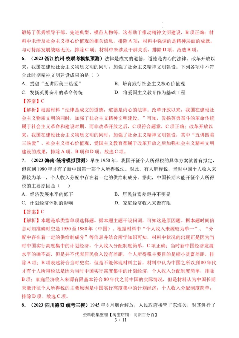 第25讲现代中国的法治、税收与社会保障（解析版）_07高考历史_新高考复习资料_2024年新高考复习资料_一轮复习资料_完2024年高考历史一轮复习讲练测(课件+讲义+练习)（新高考）