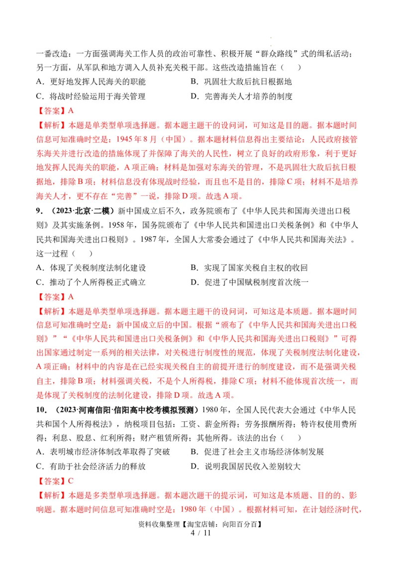 第25讲现代中国的法治、税收与社会保障（解析版）_07高考历史_新高考复习资料_2024年新高考复习资料_一轮复习资料_完2024年高考历史一轮复习讲练测(课件+讲义+练习)（新高考）