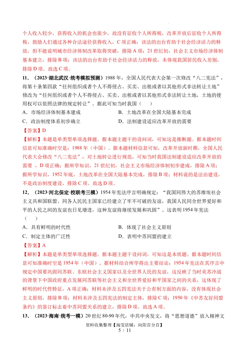 第25讲现代中国的法治、税收与社会保障（解析版）_07高考历史_新高考复习资料_2024年新高考复习资料_一轮复习资料_完2024年高考历史一轮复习讲练测(课件+讲义+练习)（新高考）