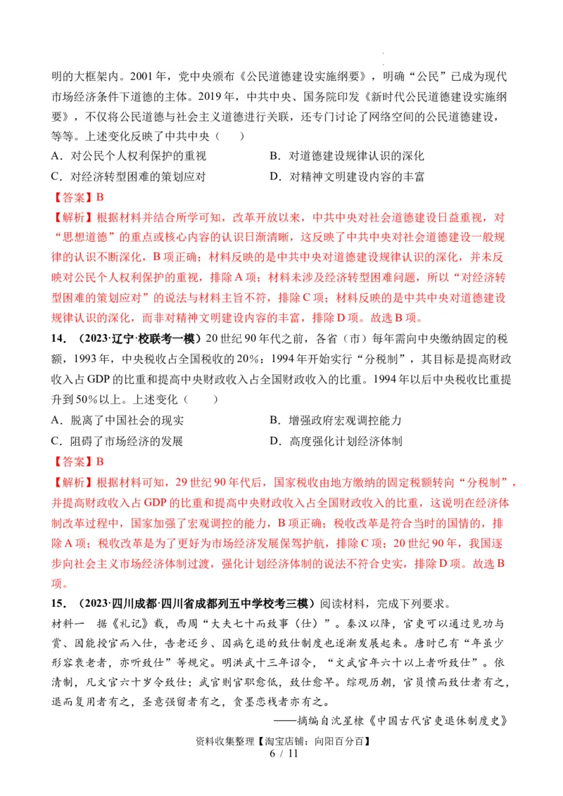 第25讲现代中国的法治、税收与社会保障（解析版）_07高考历史_新高考复习资料_2024年新高考复习资料_一轮复习资料_完2024年高考历史一轮复习讲练测(课件+讲义+练习)（新高考）