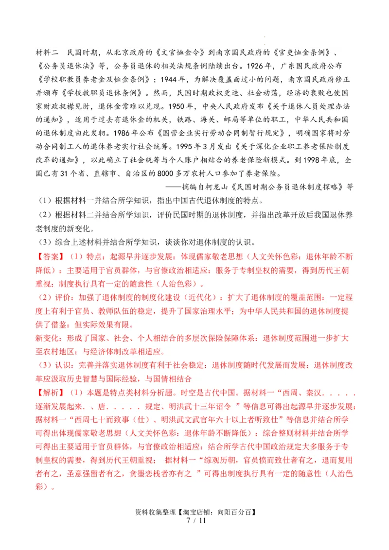 第25讲现代中国的法治、税收与社会保障（解析版）_07高考历史_新高考复习资料_2024年新高考复习资料_一轮复习资料_完2024年高考历史一轮复习讲练测(课件+讲义+练习)（新高考）