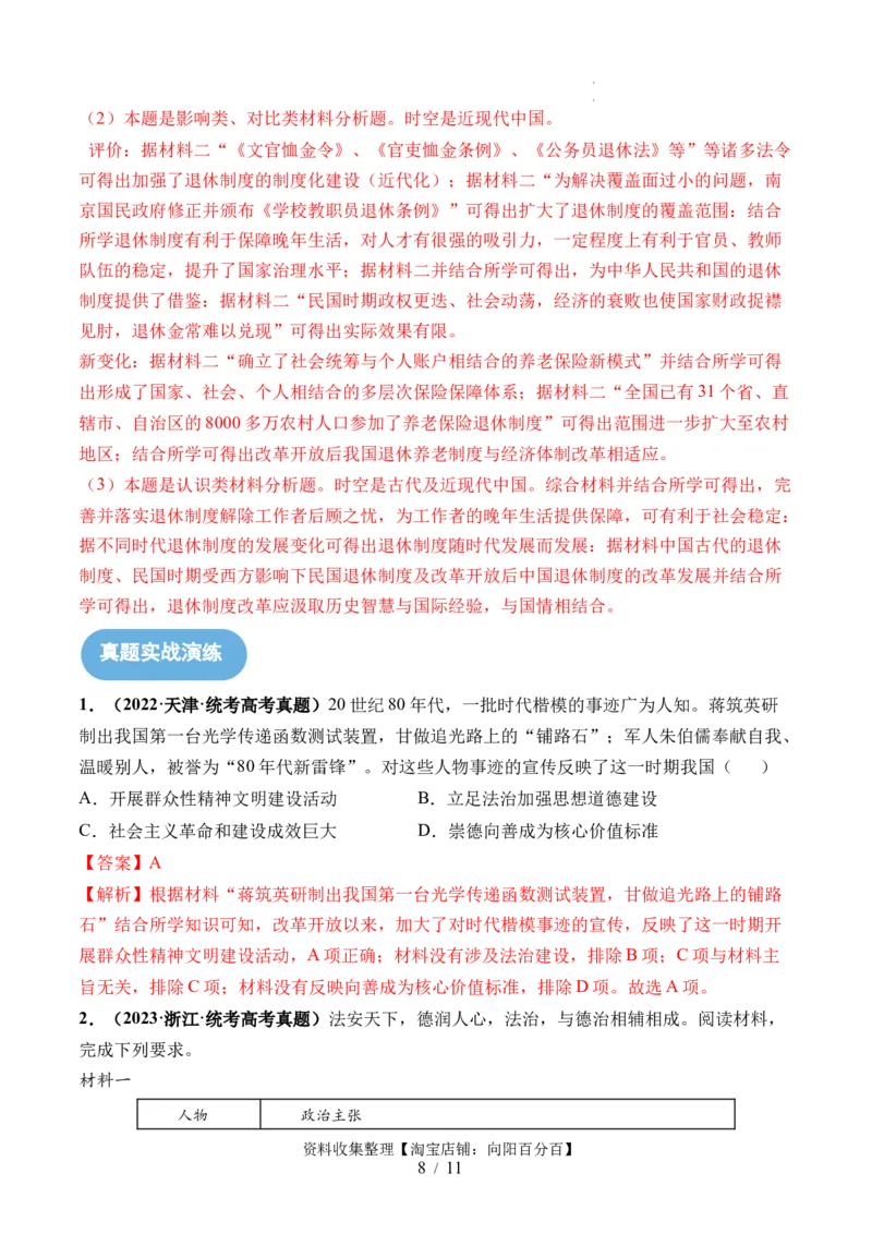 第25讲现代中国的法治、税收与社会保障（解析版）_07高考历史_新高考复习资料_2024年新高考复习资料_一轮复习资料_完2024年高考历史一轮复习讲练测(课件+讲义+练习)（新高考）