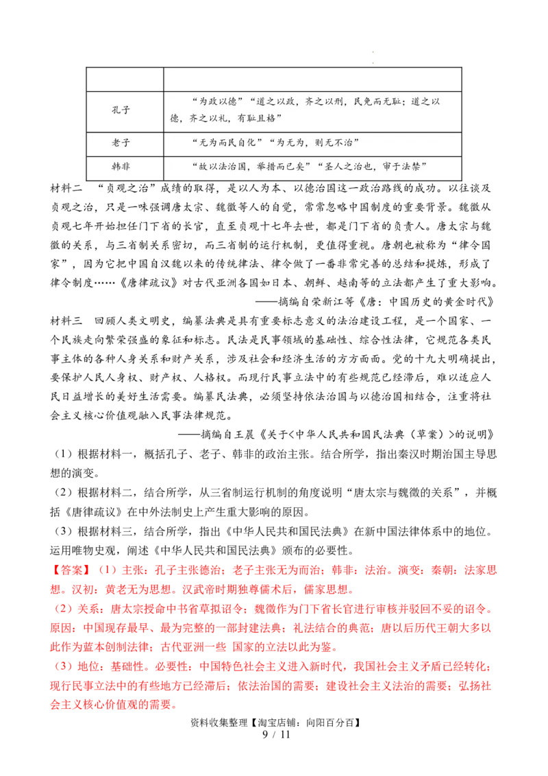 第25讲现代中国的法治、税收与社会保障（解析版）_07高考历史_新高考复习资料_2024年新高考复习资料_一轮复习资料_完2024年高考历史一轮复习讲练测(课件+讲义+练习)（新高考）