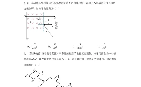 专题09磁场(原卷版)_04高考物理_通用版（老高考）复习资料_2024年复习资料_完五年（2019-2023）高考物理真题分项汇编（全国通用）