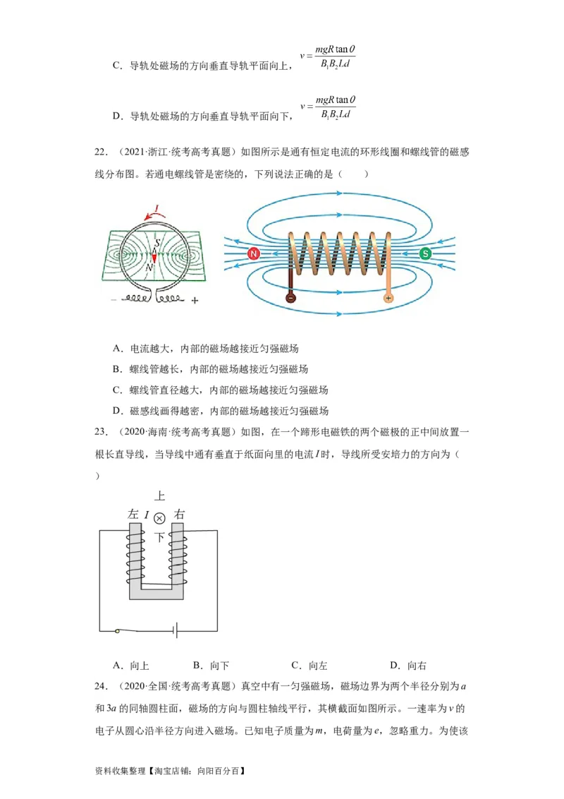 专题09磁场(原卷版)_04高考物理_通用版（老高考）复习资料_2024年复习资料_完五年（2019-2023）高考物理真题分项汇编（全国通用）