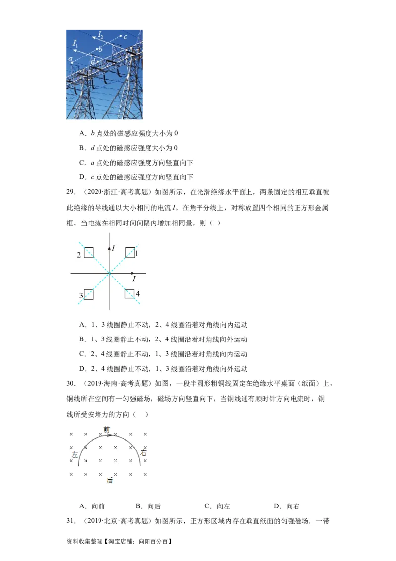 专题09磁场(原卷版)_04高考物理_通用版（老高考）复习资料_2024年复习资料_完五年（2019-2023）高考物理真题分项汇编（全国通用）