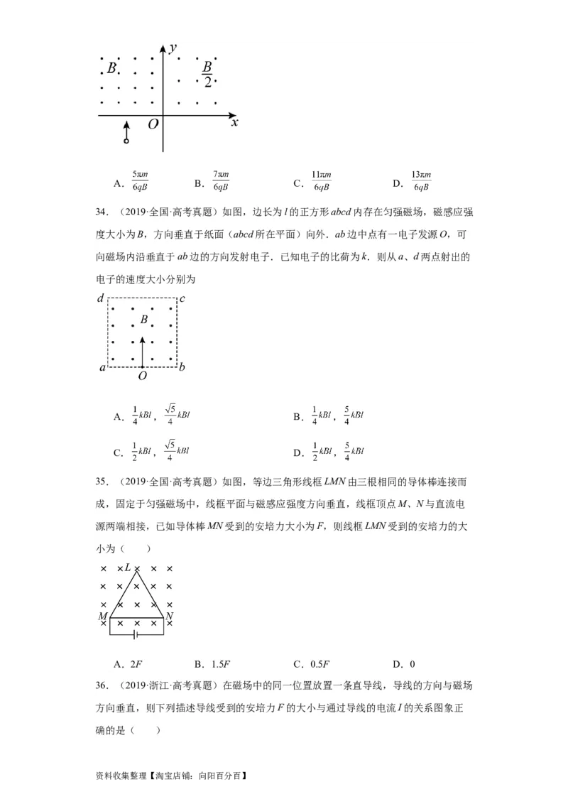 专题09磁场(原卷版)_04高考物理_通用版（老高考）复习资料_2024年复习资料_完五年（2019-2023）高考物理真题分项汇编（全国通用）